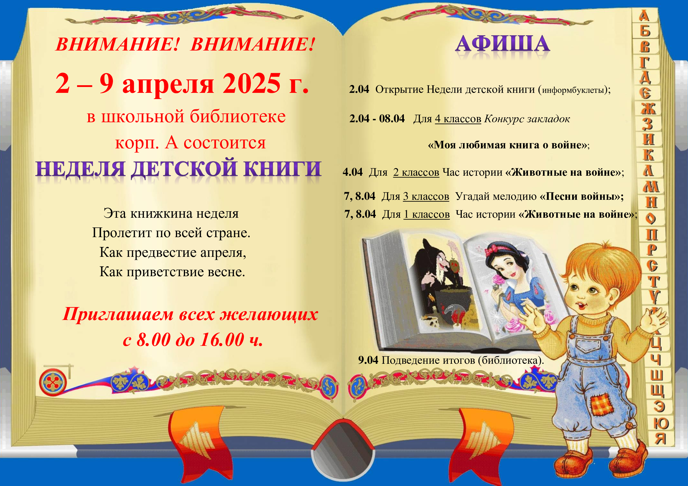 Неделя детской книги.