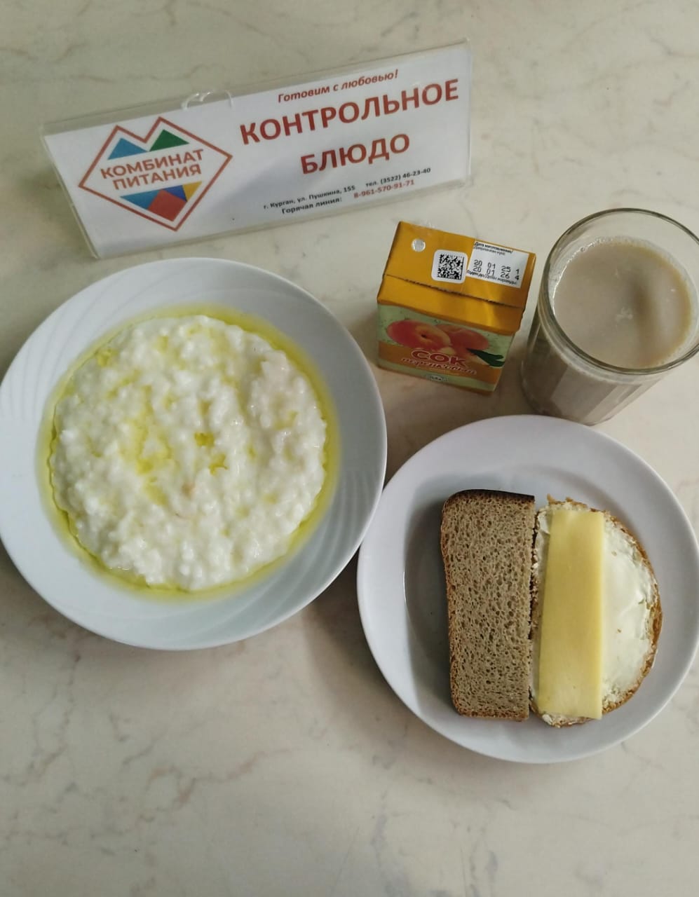 Меню, завтрак и обед - 10 марта (Корпус А).