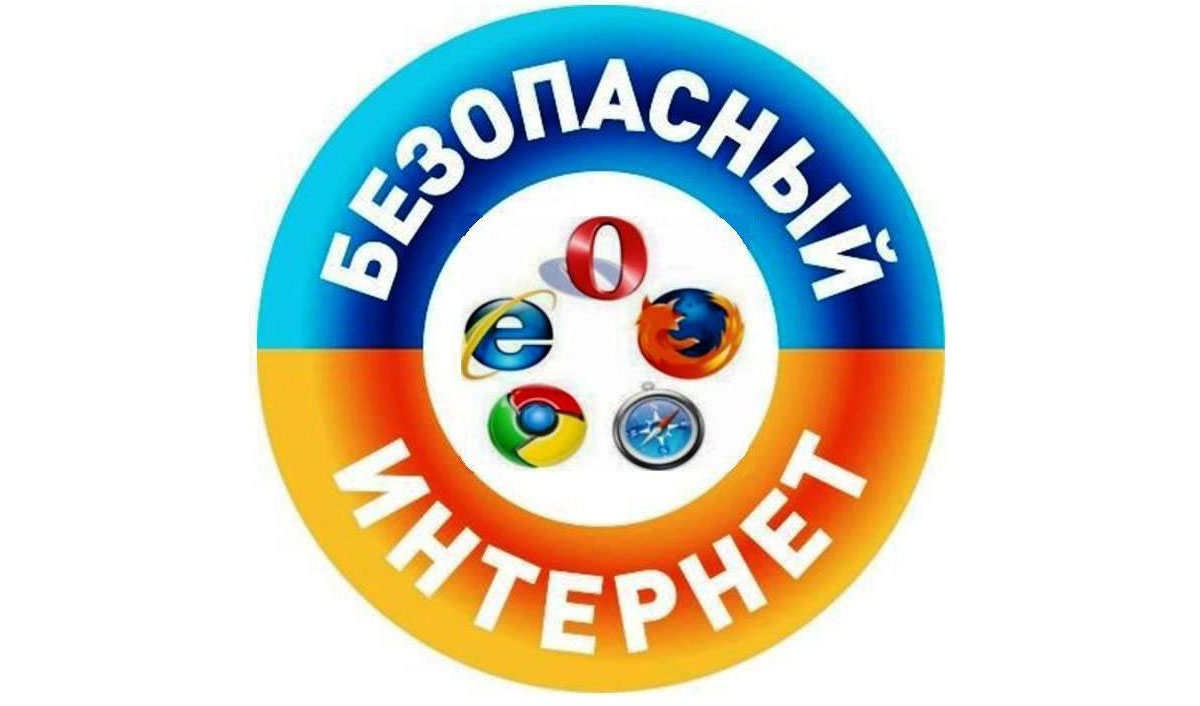 День единых действий «Безопасный интернет»﻿.