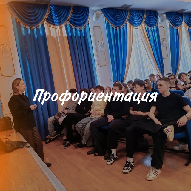 Профориентация для 11 классов.