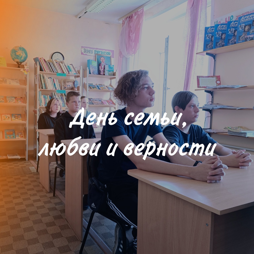 День семьи, любви и верности.