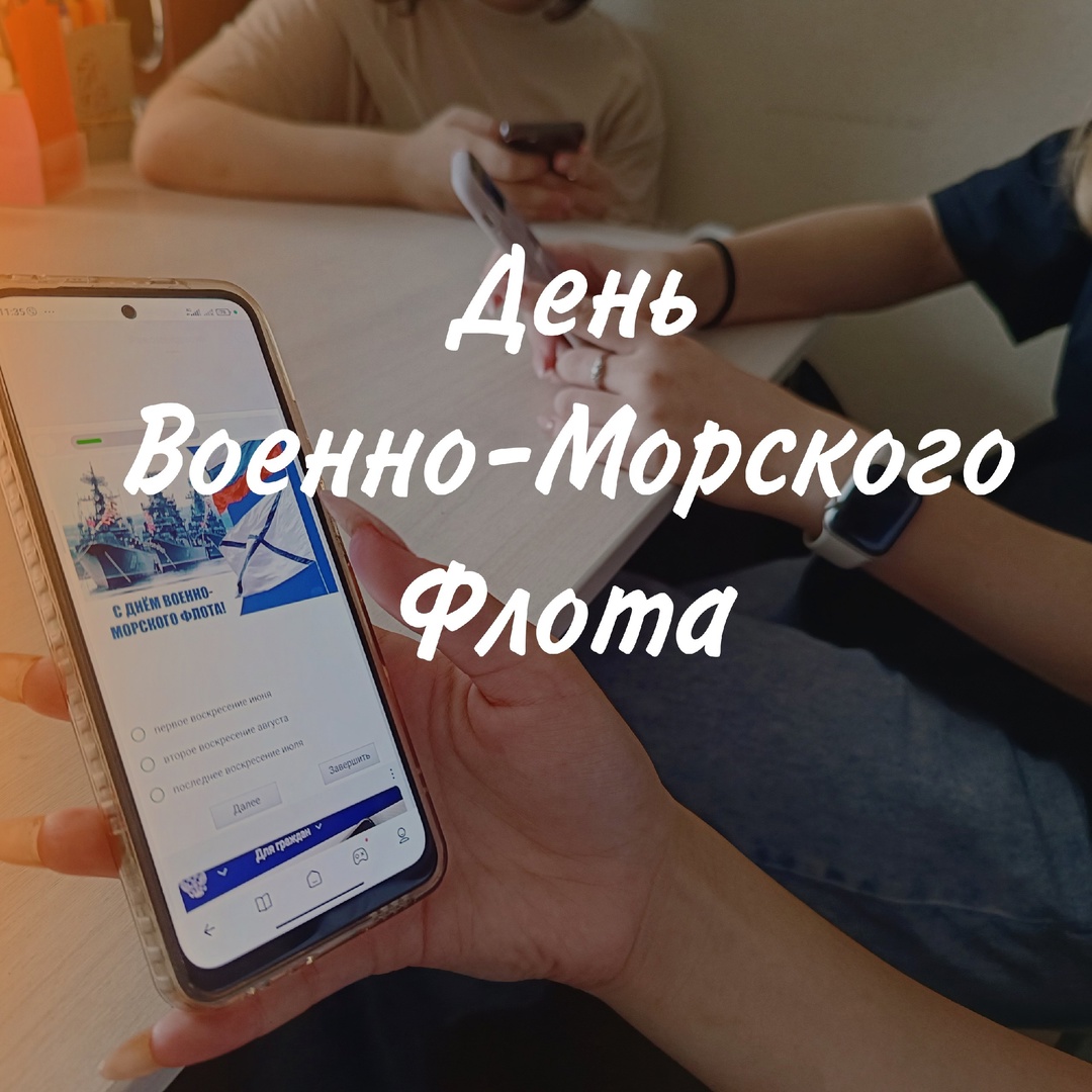 День Военно-Морского Флота.