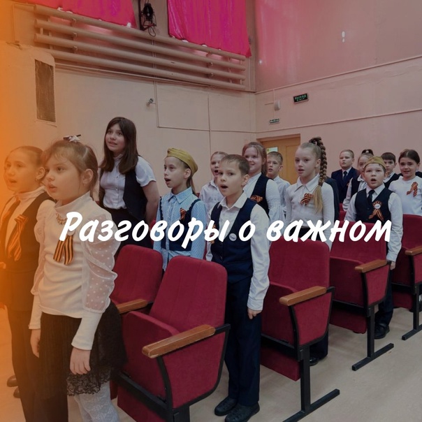 Разговоры о важном.