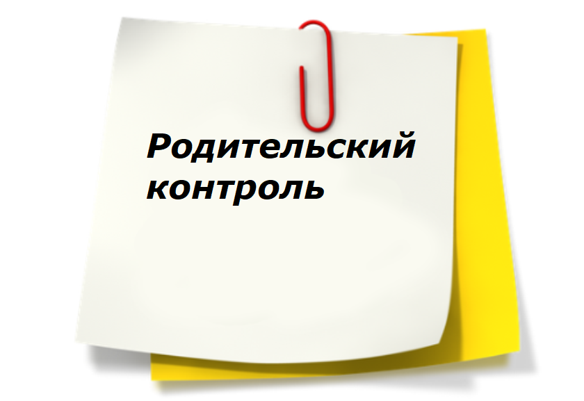 Родительский контроль за качеством питания обучающихся (корпус А) 15.09.2022.