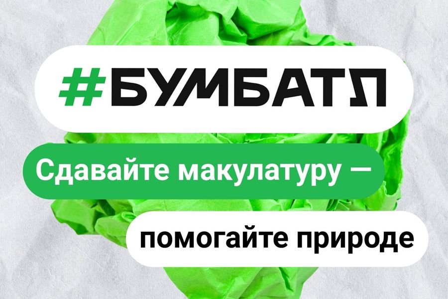 Экологическая акция.