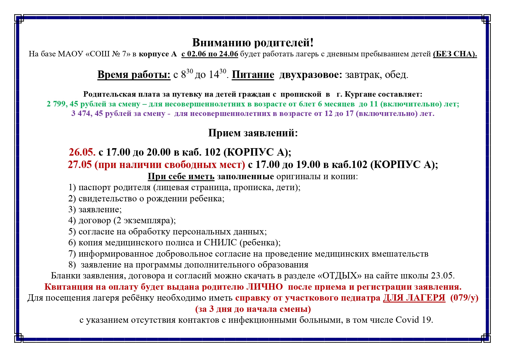 Объявление.