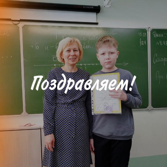 Поздравляем!.
