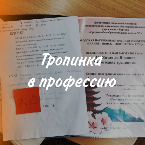 Тропинка в профессию.