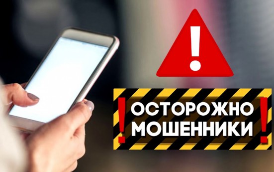 Телефонное мошенничество.