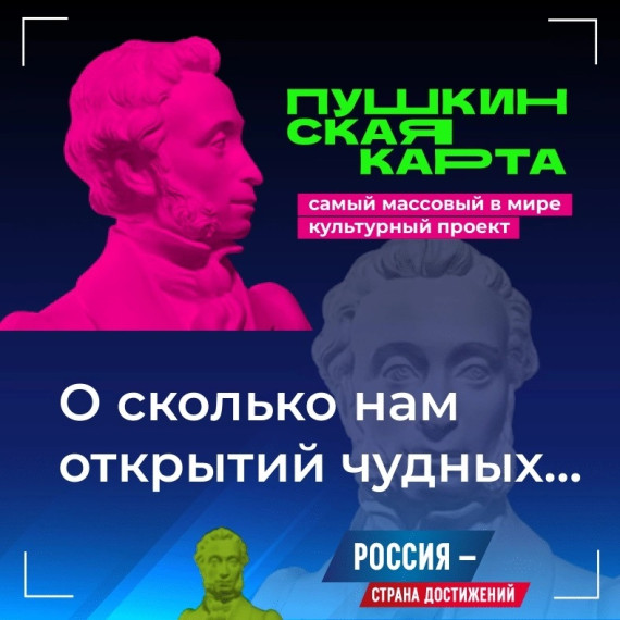 Пушкинская карта.