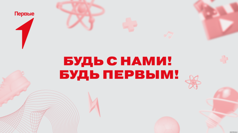Вожатский флагман и день Первых.