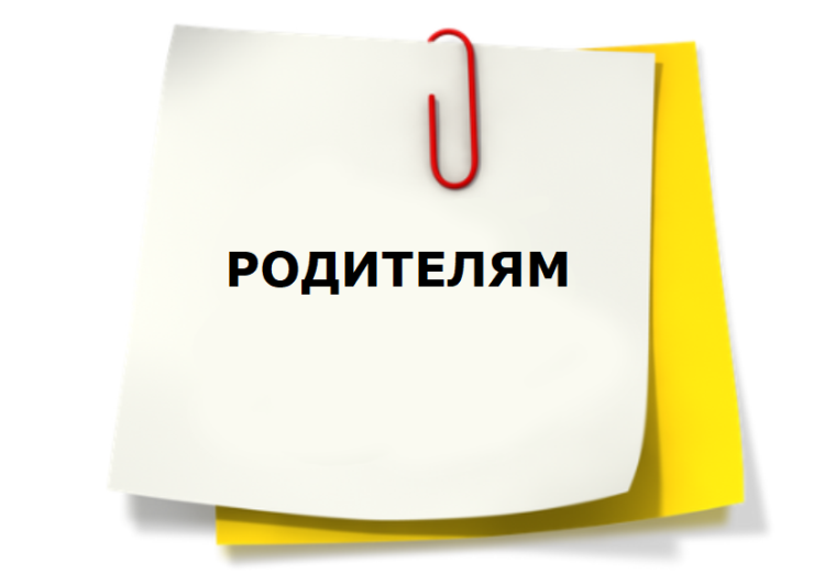 Уважаемые родители! .